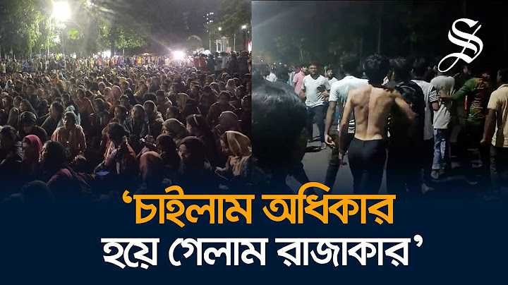 মধ্যরাতে উত্তাল দেশের বিভিন্ন বিশ্ববিদ্যালয়, চবিতে আন্দোলনকারী শিক্ষার্থীদের ওপর ছাত্রলীগের হামলা