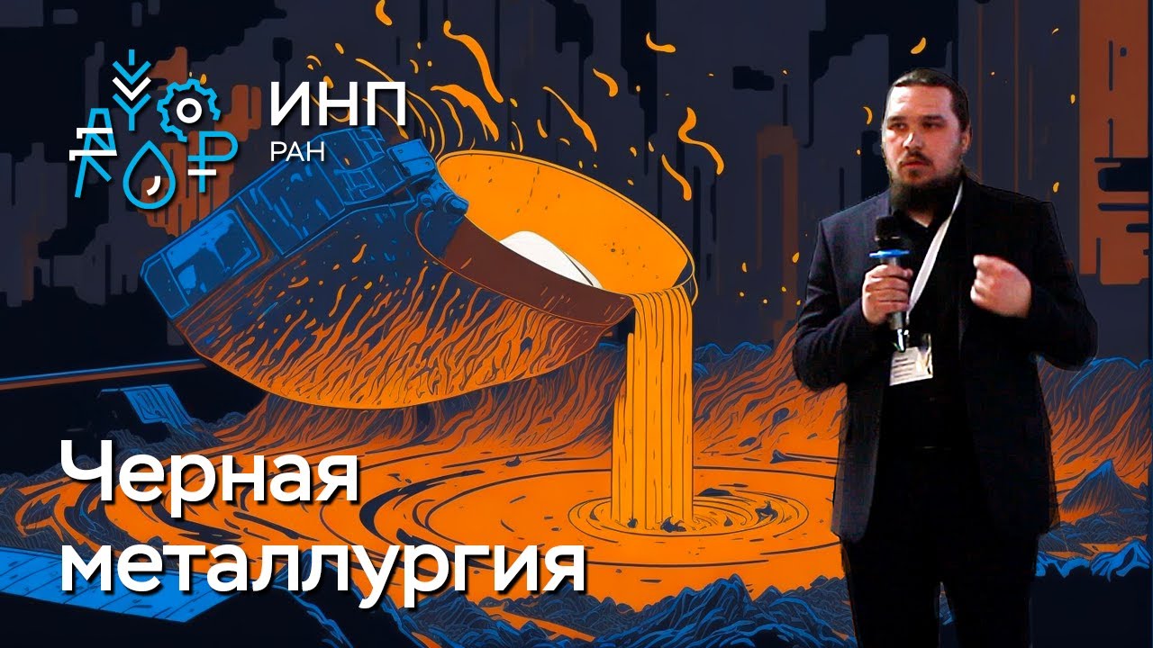 Как черная металлургия влияет на экологию? || Развитие черной ...