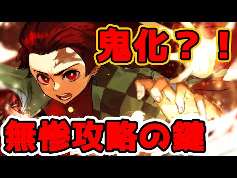 【鬼滅の刃】鬼舞辻無惨の脅威 そして禰豆子はどうなるのか考察【※ネタバレ注意】