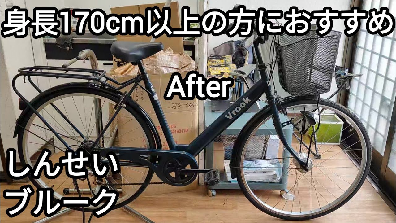 完売御礼】【after】身長170cm以上の方におすすめの27インチ自転車 