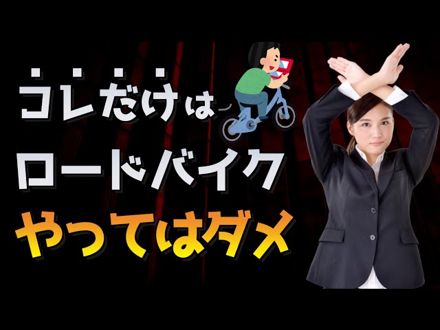 5 worst things you should never do on a road bike - YouTube