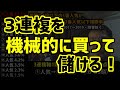【馬券術】3連複を効率良く当てる方法(エピソード1)