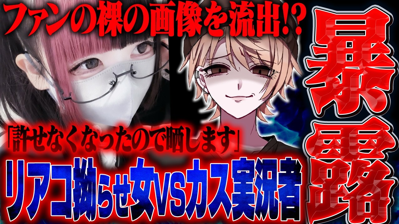 【炎上】ゲーム実況者コウチャンネルが"リスナーの●な写真"を拡散!?本人登場でとんでもない事に...。