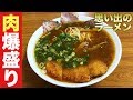 【衝撃】肉ラーメンにとんかつをすする【浅月 】飯テロ ramen