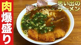 【衝撃】肉ラーメンにとんかつをすする【浅月 】飯テロ ramen