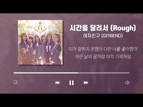 여자친구 노래모음 (가사포함) | GFRIEND Playlist (Korean Lyrics)