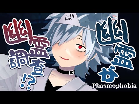 ウィークリーチャレンジ『パラノーマル・パパラッチ』をクリアする朝配信👻【Phasmophobia】