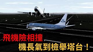 [Real Recording] Air traffic control error nearly caused a plane collision;