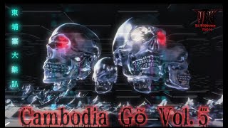 DJ黃堯 2026✘🇰🇭柬埔寨大藥趴-5(全柬製越南鼓)✘台灣年輕人有在喝的都給我來聽這首✘NST 2026 Style Full Cambodia Gõ Vol.5 - DJ Yao.H