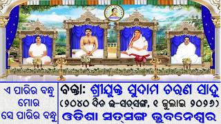 ODISHA SATSANG BHUBANESWAR's Personal Meeting Room