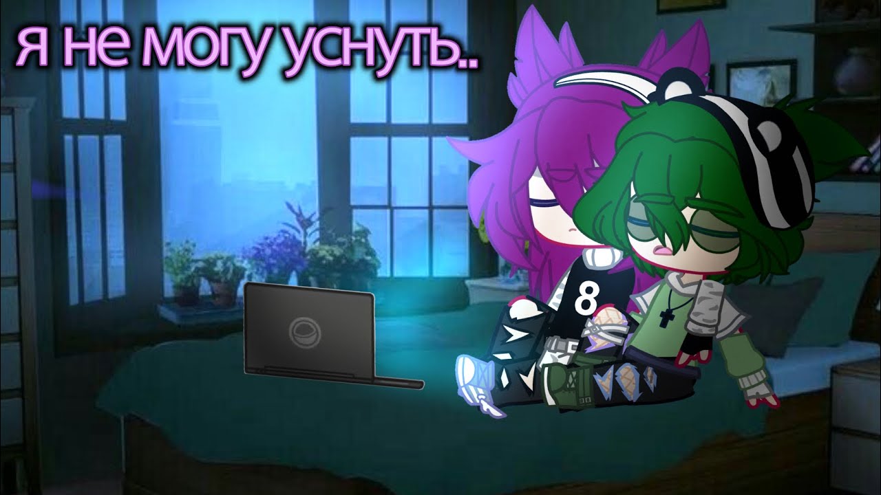 я не могу уснуть.. || ориг? моя АВ!!! [Пик/Вару] || ыы, бля мне нрав😨💓 ...