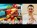 Микроволновая Печь: Опасно ⚠️? #deaf #sign #ржя
