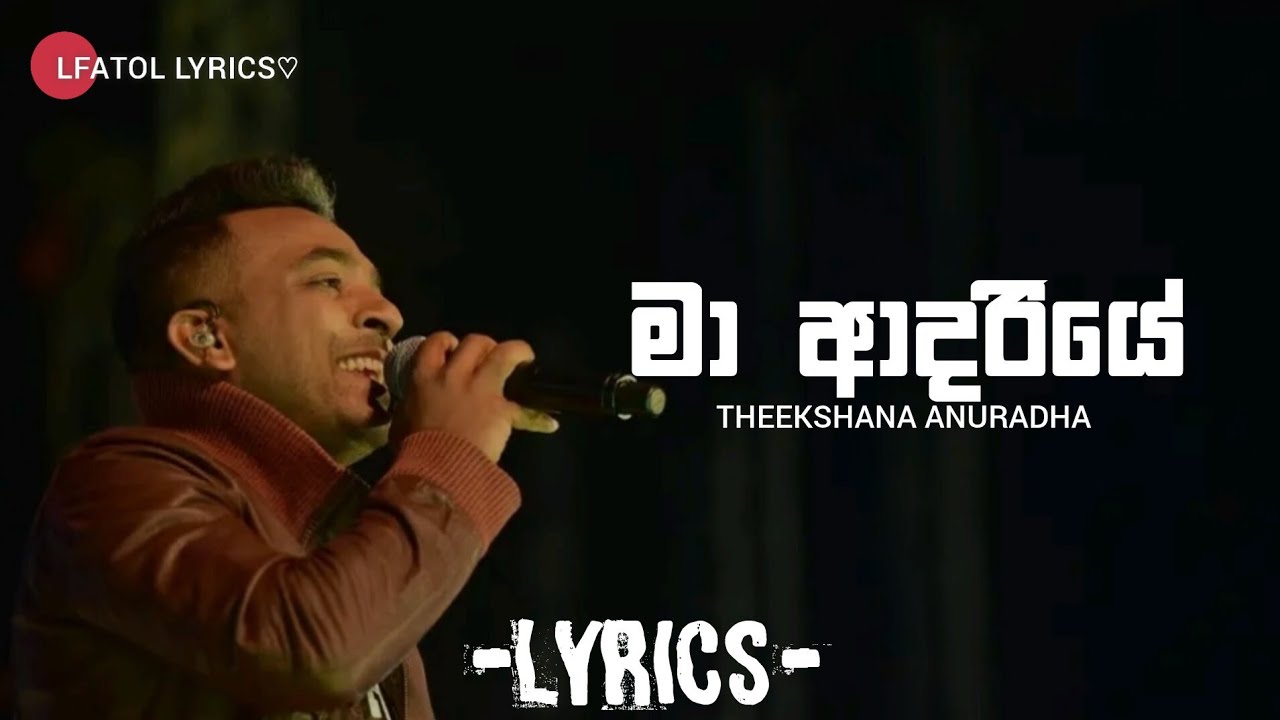 Theekshana Anuradha  - Ma Adariye (මා ආදරියේ) | OFFICIAL LYRICS VIDEO