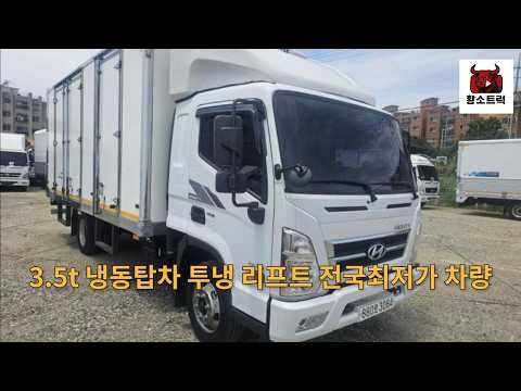 현대 올뉴마이티 3.5톤 냉동탑차  #냉동탑차 #황소트럭 #중고트럭 #중고트럭매매 #마이티냉동탑차 #3.5톤냉동탑차 #현대냉동트럭