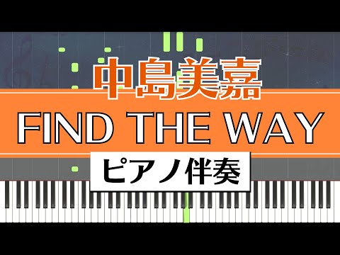 【ピアノ伴奏】中島美嘉 / FIND THE WAY（GUNDAM SEED）