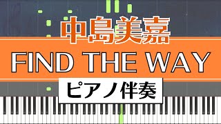 【ピアノ伴奏】中島美嘉 / FIND THE WAY（GUNDAM SEED）