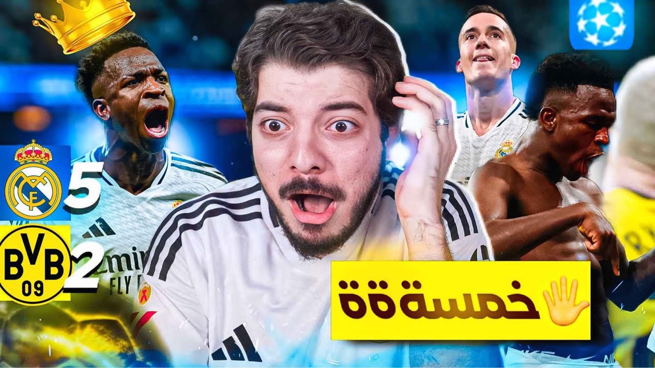 شخصية الابطال رجعت ريال مدريد ودورتموند (5-2) 😨😨 (ردة فعل مباشرة 🔴)