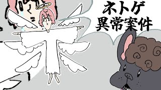 【#ネトゲ異常案件】大雨で切れたわ、言うてますけども👩🐶＃2【LIVE】