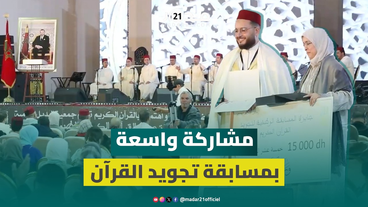 في أجواء روحانية.. اختتام مسابقة تجويد القرآن الكريم بالطبوع المغربية ببرشيد