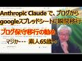 Anthropic Claude でブログからgoogleスプシに瞬間移行 Blog to Google Sheets