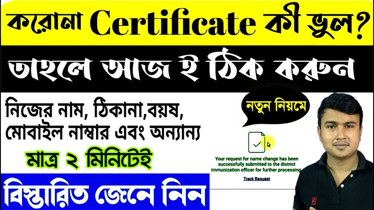 Covid certificate correction | How to make correction in covid vaccine certificate | covid-19 l 2022