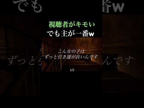 視聴者のキモさを超える配信者 #より #実況 #実況者 #確率. #ゲーム #ゲーム実況