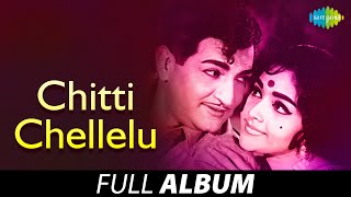 Chitti Chellelu - Full Album | N.T. Rama Rao, Vanisri | S. Rajeswara Rao