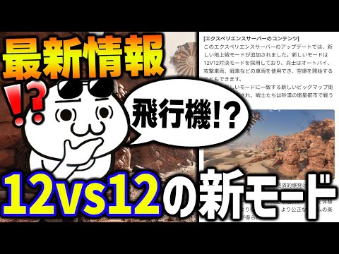 【最新情報】APEXモバイルに対抗か！？来シーズンに『12vs12』の超神モードが追加される件についてwww【CODモバイル】〈KAME〉