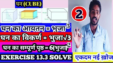 Mensuration Maths Tricks|Mensuration Formula/ Questions/Problems/Surface/Area/Volume| EXERCISE SOLVE