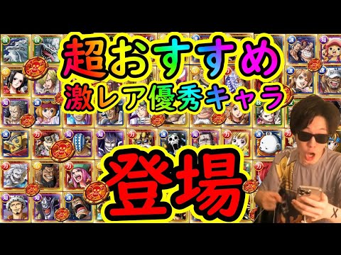 [トレクル]まさかの激レア優秀キャラ復刻⁉ 入手おすすめ!!!? メダル交換所11月がアツい[OPTC]