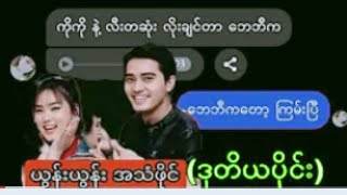 နာမည်ကြီးနေတဲ့ ယွန်းယွန်းနဲ့ ...