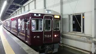 阪急電車 宝塚線 7000系 7124F 発車 豊中駅