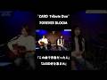 ZARDトリビュートライブ/ FOREVER BLOOM 📢ライブ告知