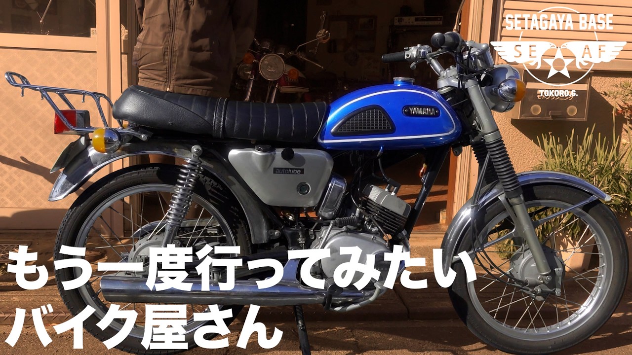 Setagaya Base] A motorcycle shop I want to visit again: 2-stroke