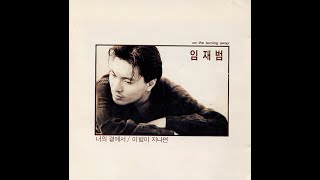 [Rhythm & Blues] 임재범 - 이 밤이 지나면 │ 가사포함