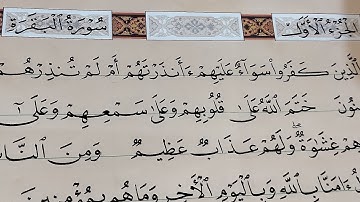 كتابة القرآن الكريم بخط اليد وصلت لسورة الأنعامWriting the Holy Quran by hand