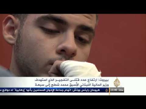 ارتفاع عدد قتلى التفجير الذي استهدف "شطح" بلبنان