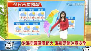 20170403中天新聞 【氣象】日夜溫差破10度 今凌晨低溫蘇澳12.4度