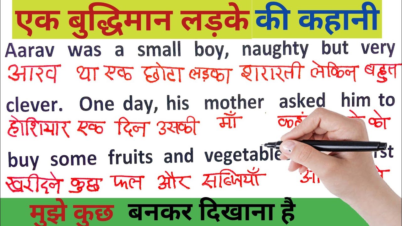 Short English story | English speaking I Spoken English | Vocabulary | Translation Moral stories 11