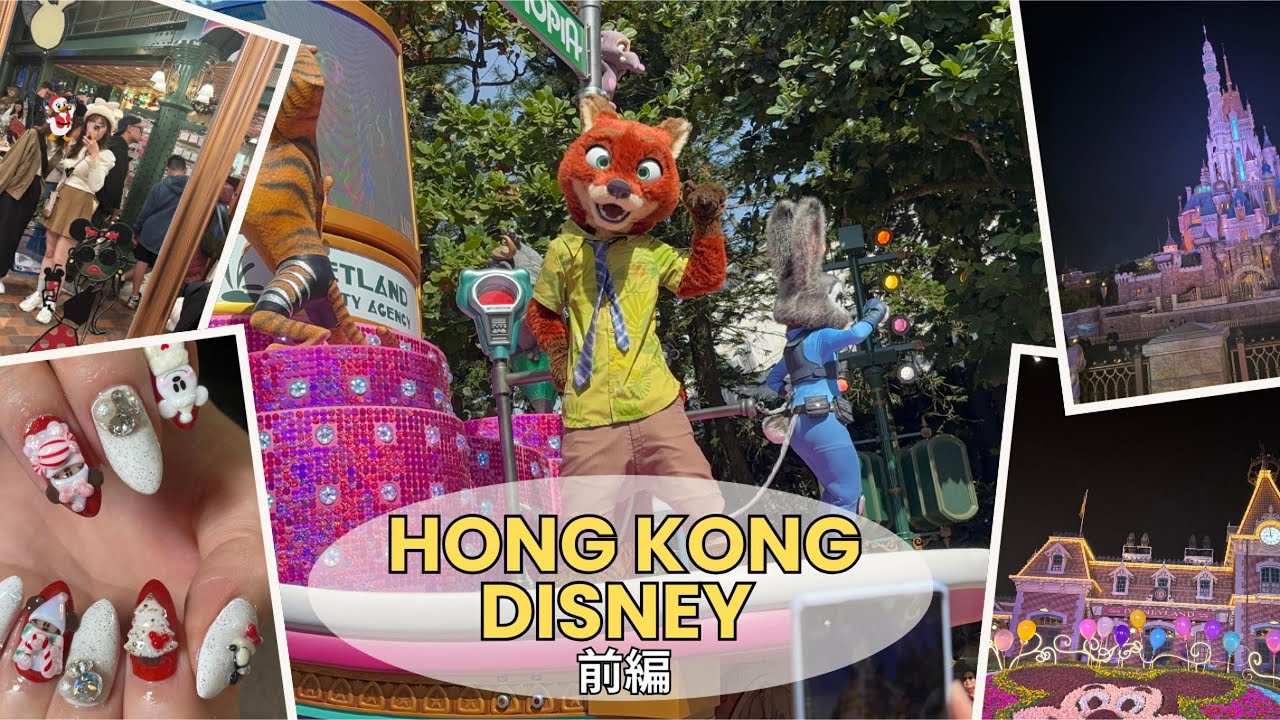 香港ディズニーランド〜前編〜フライト・ホテルについて
