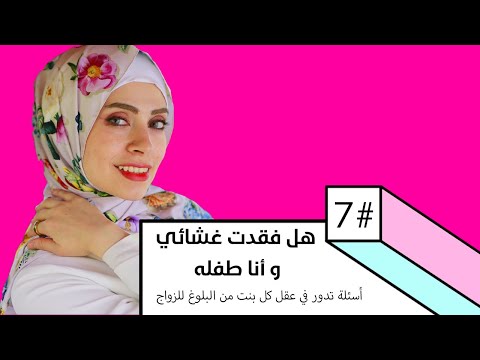 فيديو: متى تصبح المغازلة غشاً؟