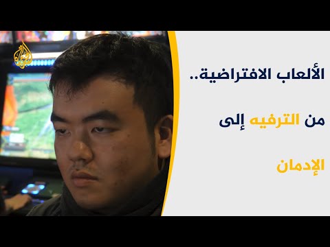اليابان تكثف جهودها لحماية الشباب من إدمان ألعاب الفيديو