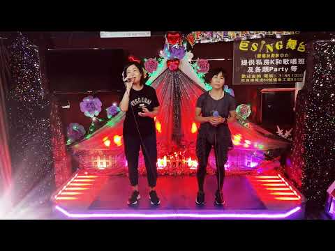 何婉盈 愛上你是我一生的錯， 現在由巨Sing舞台，BC2人組 一剔過 為你獻唱 ， 記得按like鼓勵！