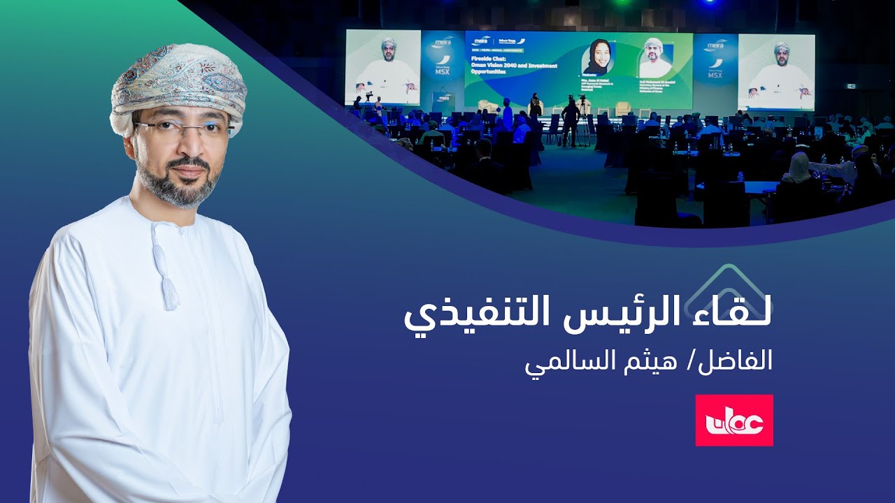 MSX CEO Interview at MEIRA Annual Conference 2025