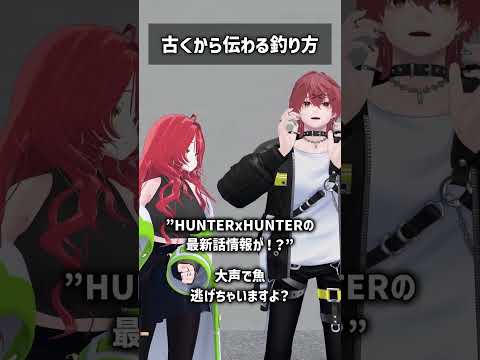 古くから伝わる釣り方 #VRChat #Shorts