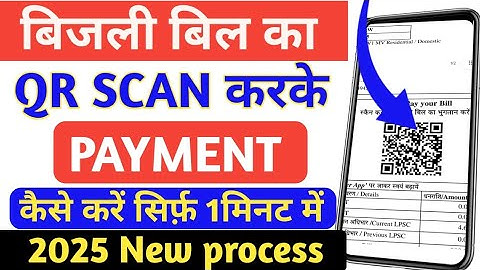 QR Code Scan karke bijli bill ka payment kaise kare | How to pay Electricity bill with QR code 