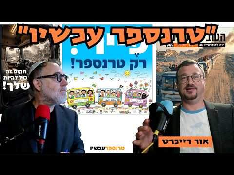 אור רייכרט | כיפה לבנה וקסקט לא הולך ביחד