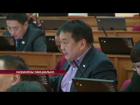 Назначены официально