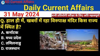 Daily Current Affairs| 31 May Current Affairs 2024| Up police, SSC,NDA,All Exam #trending