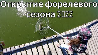 Открытие сезона Форели 2022 by Shus Fishing 449 views 1 year ago 14 minutes, 46 seconds